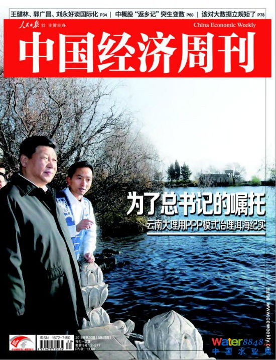 中國(guó)經(jīng)濟(jì)周刊第20期封面。