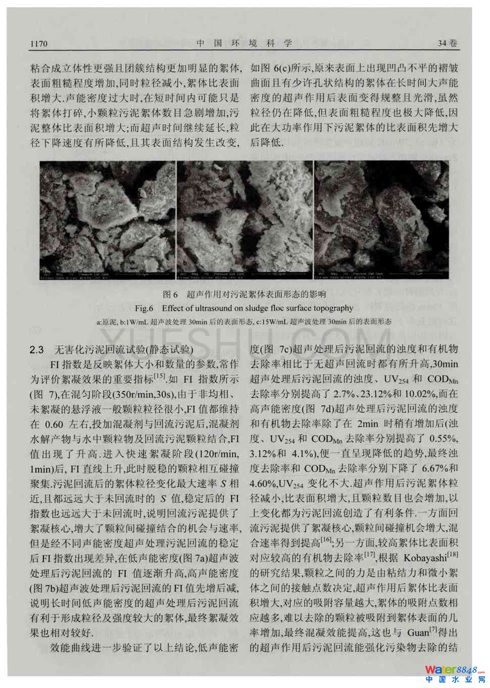 超聲對(duì)凈水沉淀污泥絮體特性及對(duì)污泥回流效能的影響第4頁