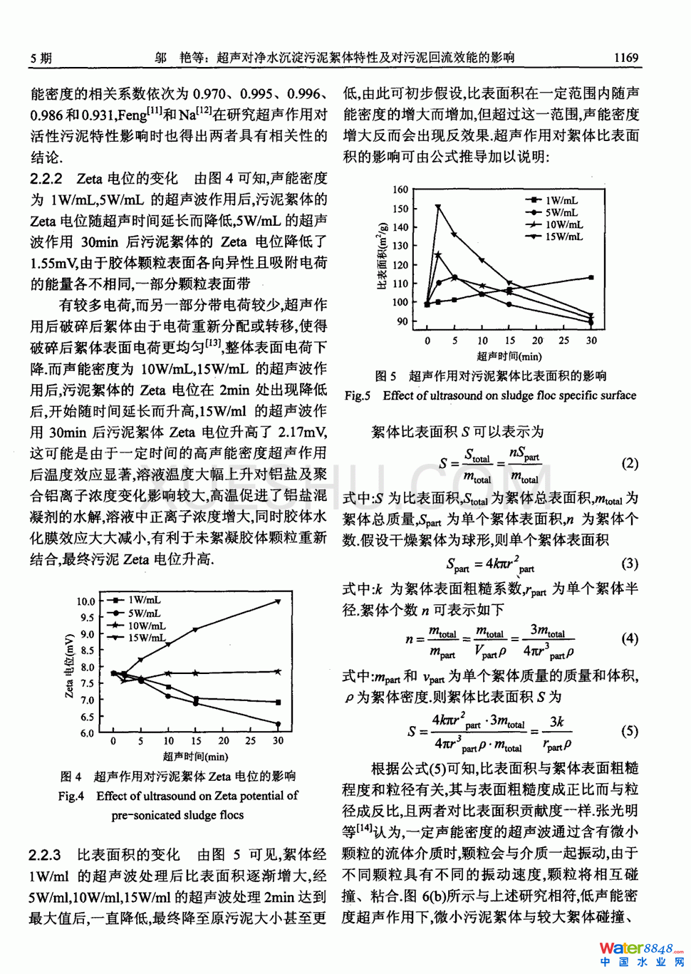 超聲對(duì)凈水沉淀污泥絮體特性及對(duì)污泥回流效能的影響第3頁