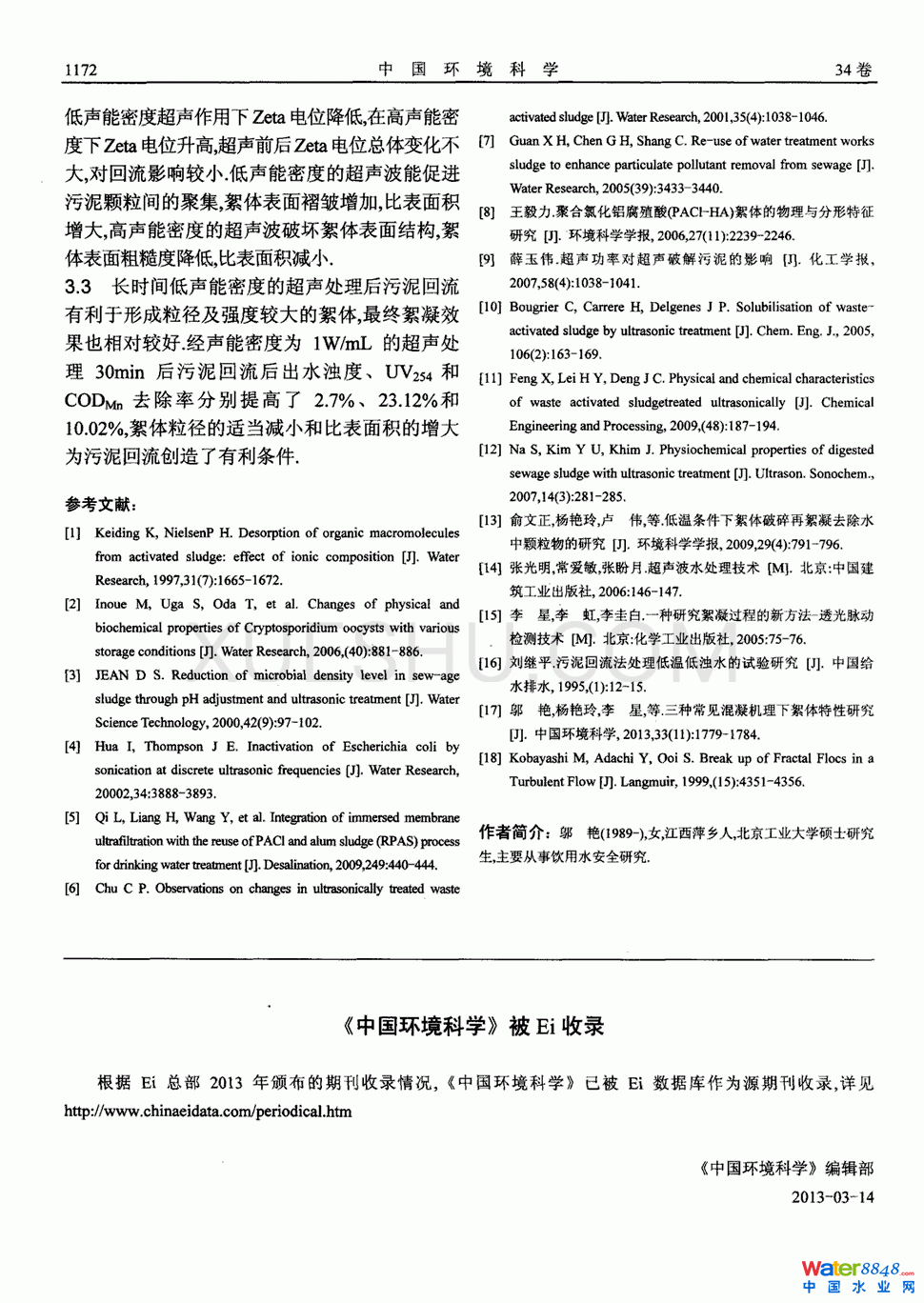 超聲對(duì)凈水沉淀污泥絮體特性及對(duì)污泥回流效能的影響第6頁