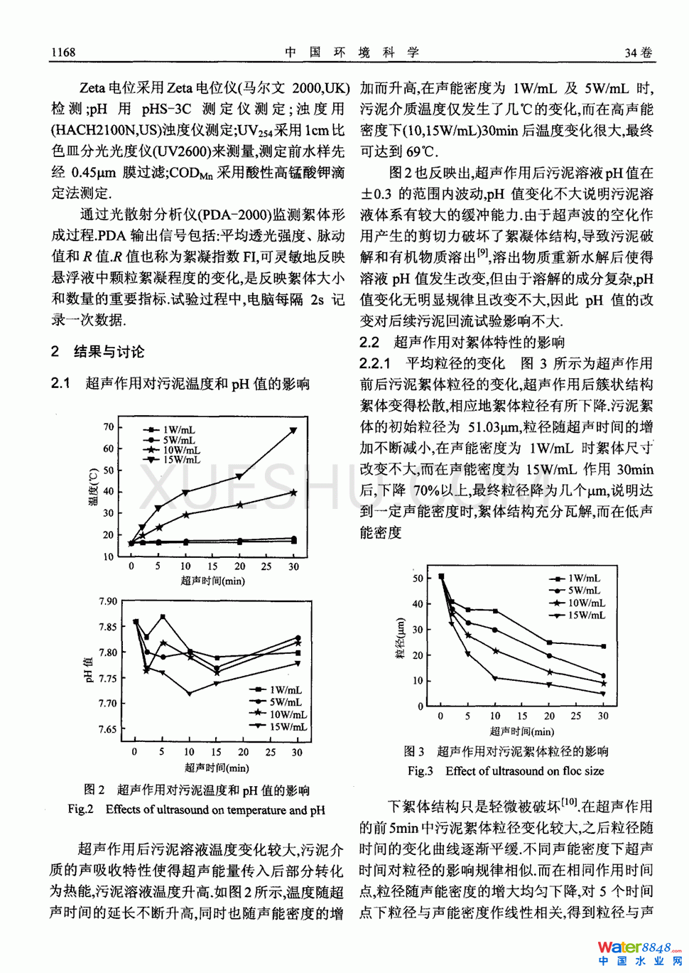 超聲對(duì)凈水沉淀污泥絮體特性及對(duì)污泥回流效能的影響第2頁