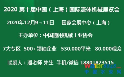 2020第十屆中國(guó)上海國(guó)際流體機(jī)械展覽會(huì) 2020第十屆中國(guó)上海國(guó)際流體機(jī)械展覽會(huì)