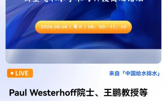 Paul WesterhoffԺʿiڵI(lng)㕿՚ȡˮW(xu)g(sh)cƼ߶Փ ֱr(sh)g202468գ0850 2024-06-08 08:50:00 _ʼ
